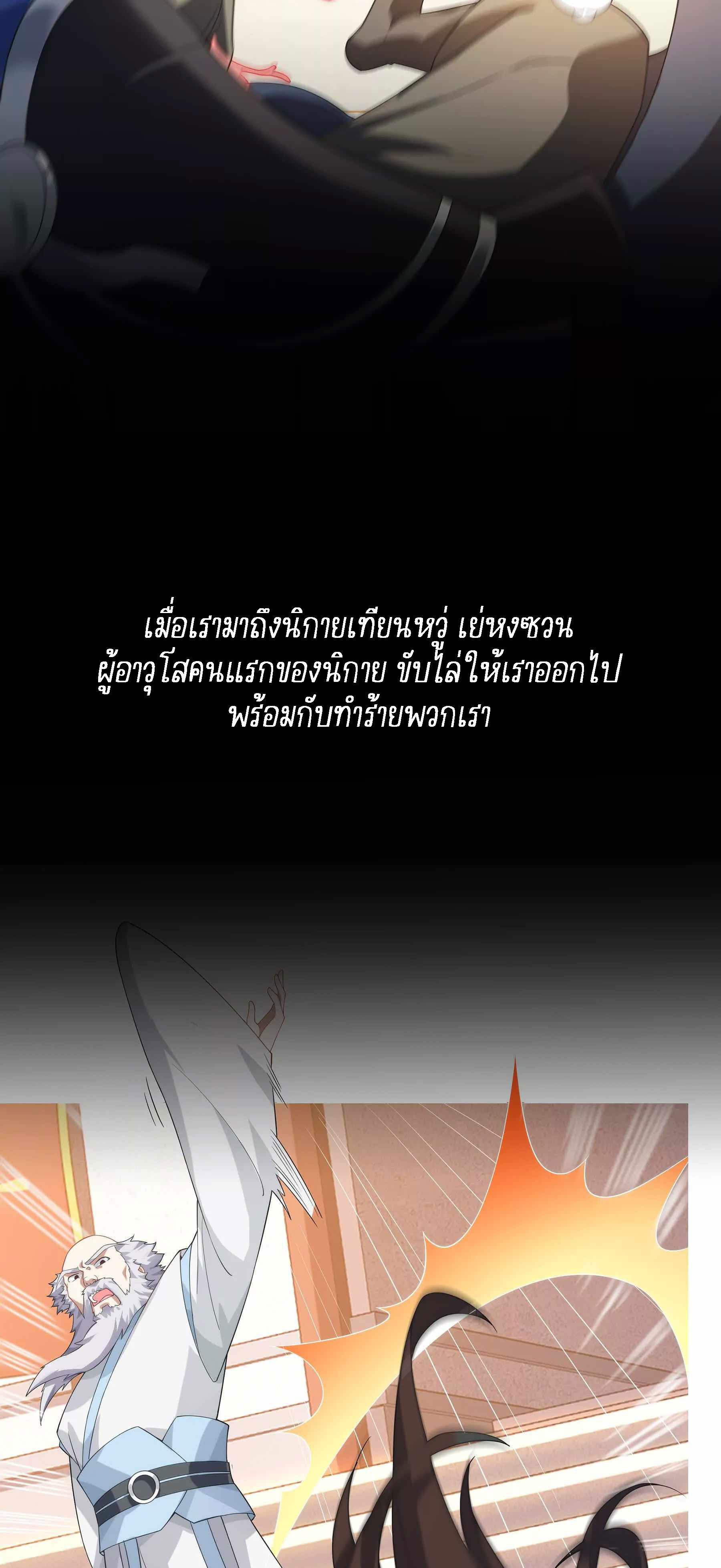 King of Taoism จ้าวแห่งลัทธิเต๋า ตอนที่ 1 หน้า 16