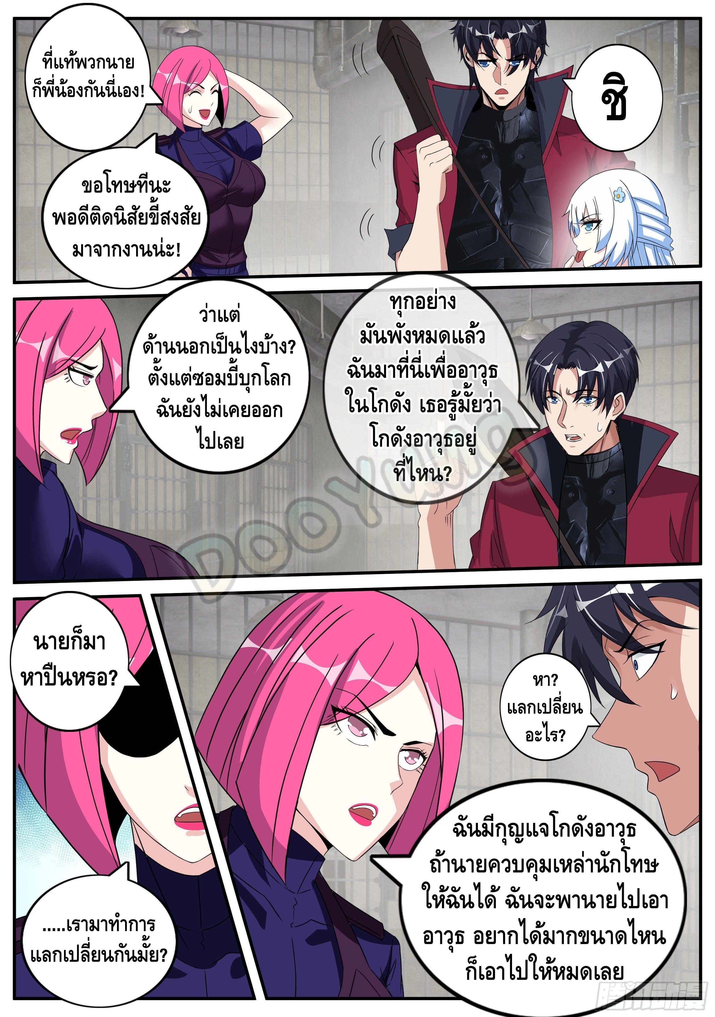 Apocalyptic dungeon ตอนที่ 36 หน้า 10