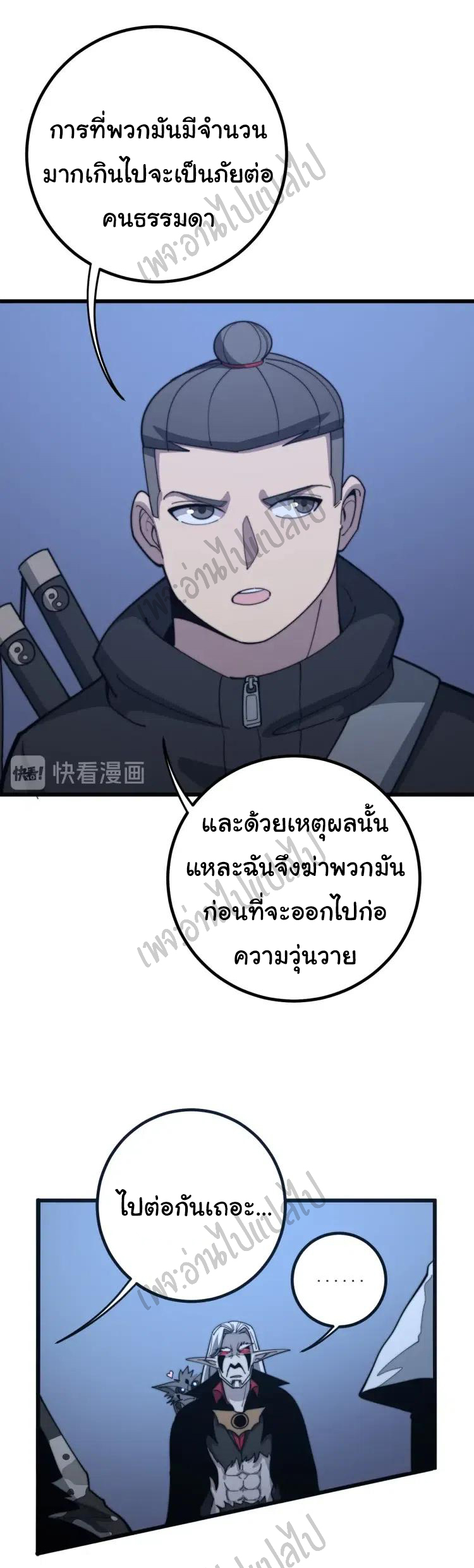 Bad Hand Witch Doctor สุดยอดพ่อมดหมอผี ตอนที่ 126 หน้า 18