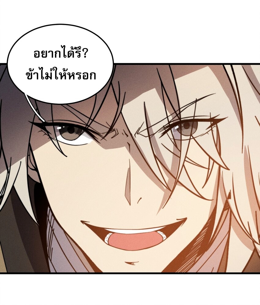 ระบบกลืนกินขั้นสุดยอด ตอนที่ 36 หน้า 16