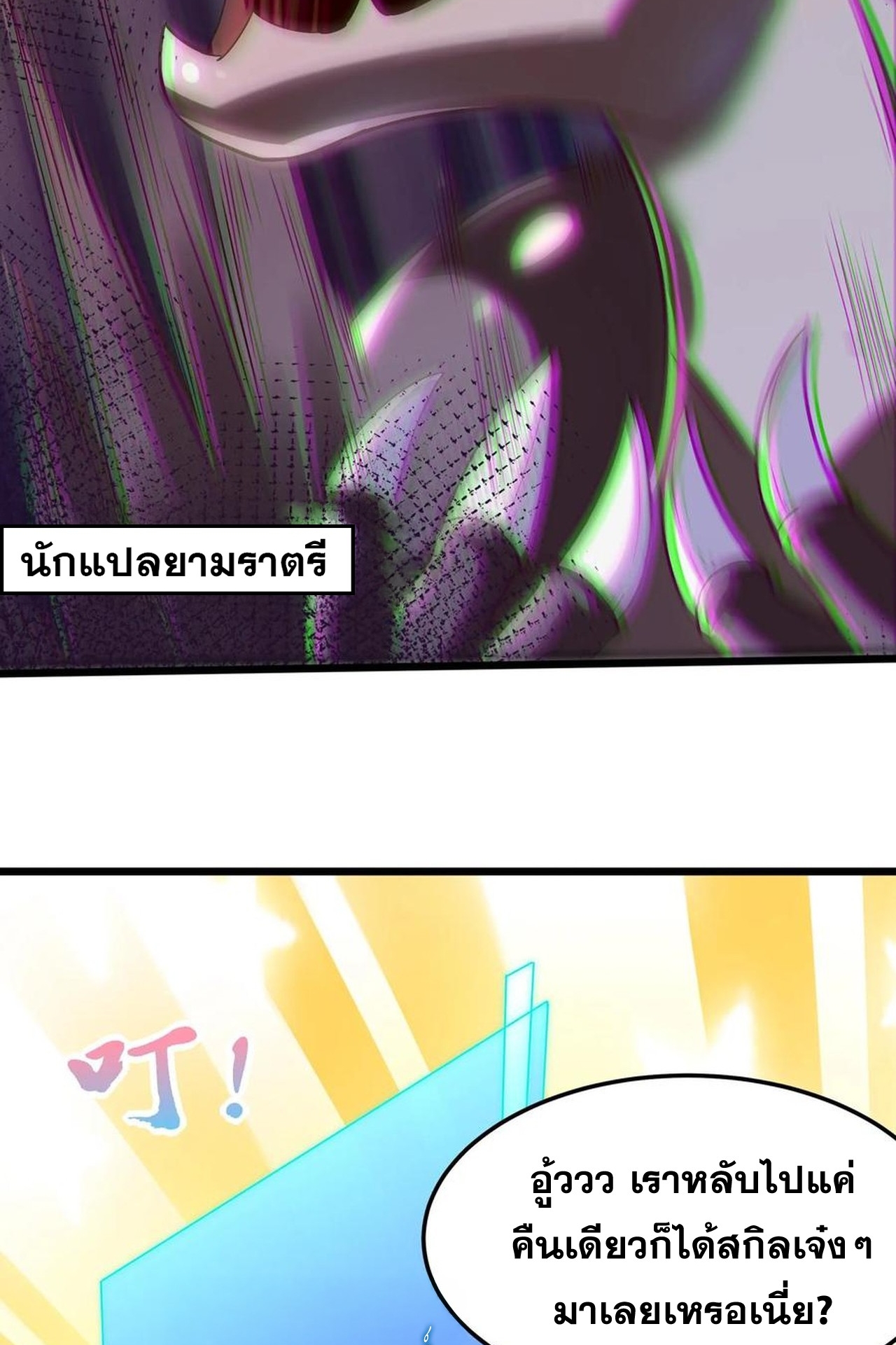 เกิดใหม่เป็นมังกรสายโหดพร้อมระบบรวบรวม NPC สาวสุดแกร่ง ตอนที่ 4 หน้า 5