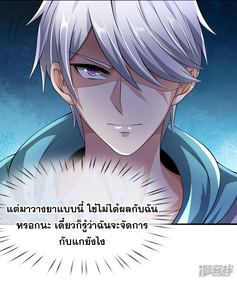 นครเซียนแห่งผู้ต่อต้านสวรรค์ ตอนที่ 54 หน้า 18