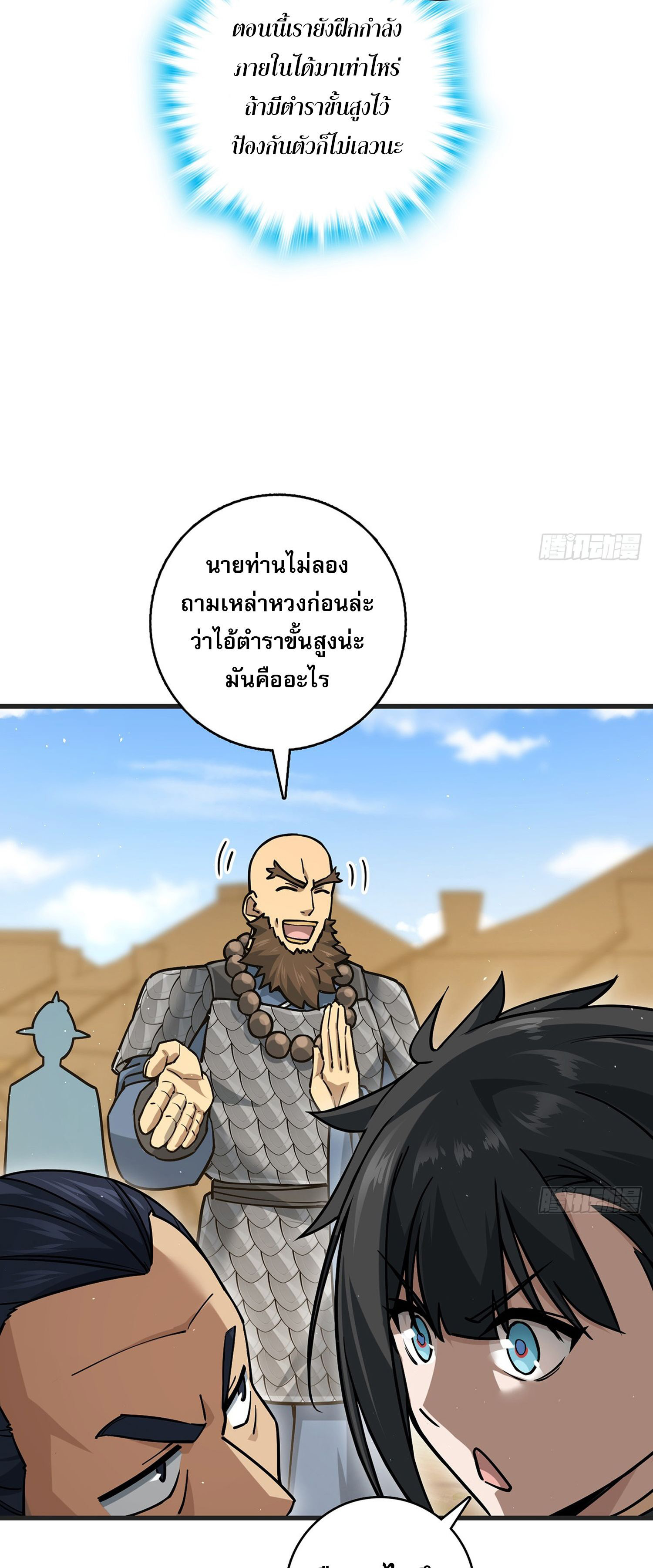 ระบบยิ่งตายยิ่งแกร่ง ตอนที่ 5 หน้า 26