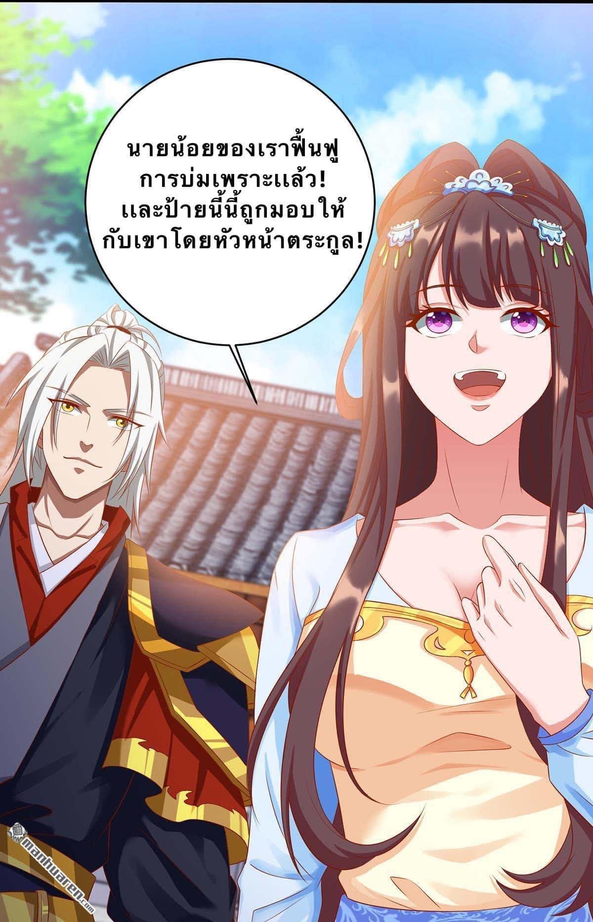 ระบบเทพเเห่งการกลืนกิน ตอนที่ 8 หน้า 13