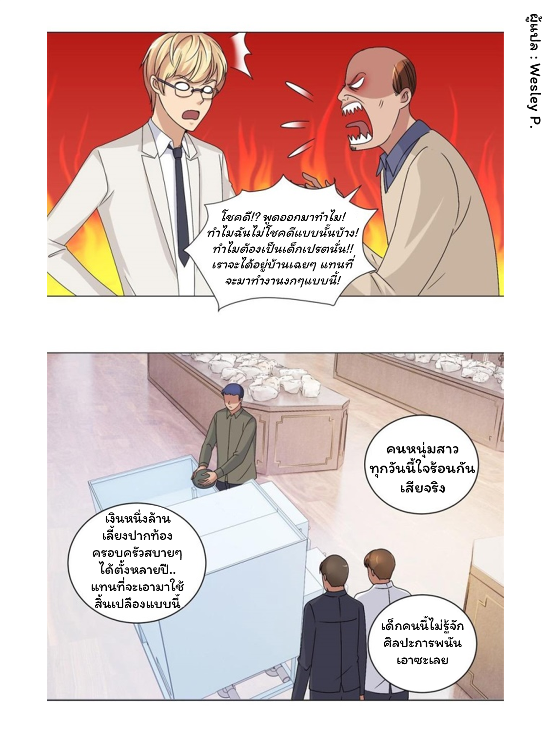 ระบบพระเจ้า ตอนที่ 64 หน้า 10