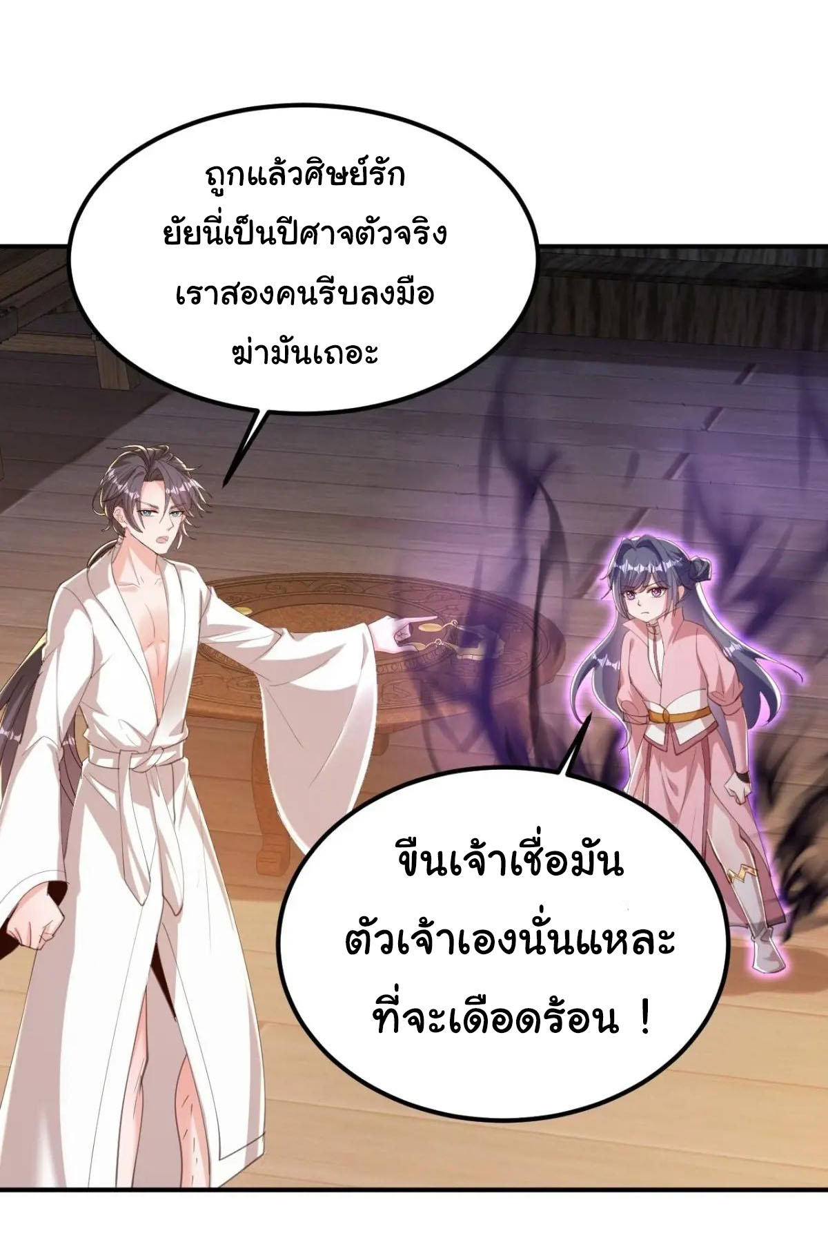 เทพยุทธมหาวิบัติ ตอนที่ 28 หน้า 8