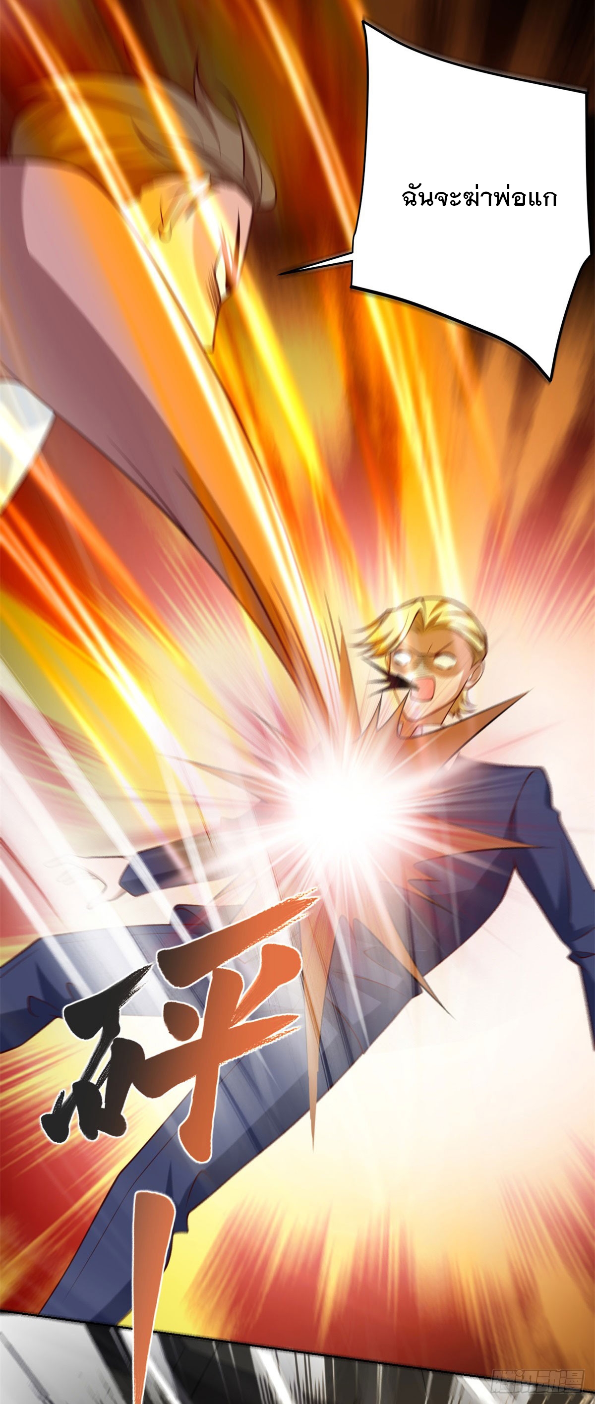 ฉันจะขึ้นไปบนจุดสูงสุดด้วยระบบสัญญาเทพธิดา ตอนที่ 11 หน้า 3