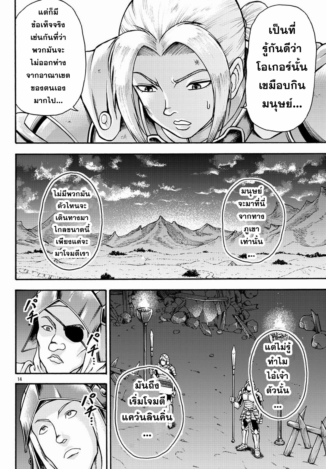 Baki Gaiden: Retsu Kaiou wa Isekai Tensei Shitemo Ikkou ni Kamawan ตอนที่ 21 หน้า 14