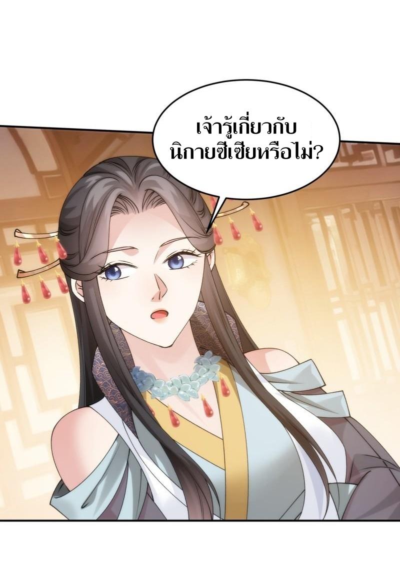 ข้าแค่ไม่เล่นไพ่ตามเกม ตอนที่ 148 หน้า 37