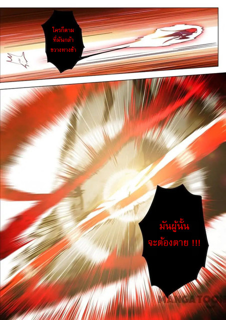 ดาบวิญญาณราชัน spirit sword sovereign ตอนที่ 159 หน้า 5