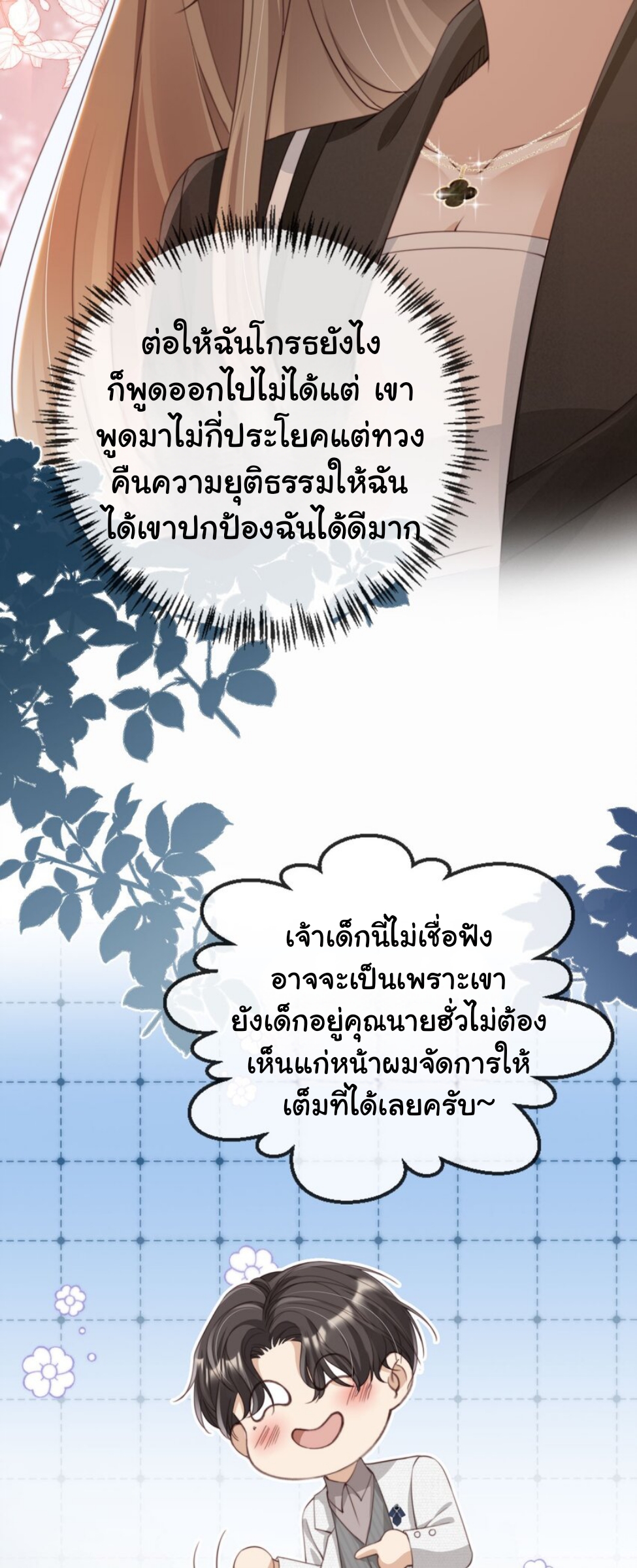 เกิดใหม่ทั้งทีได้สามีพิการซะงั้น? ตอนที่ 2 หน้า 36