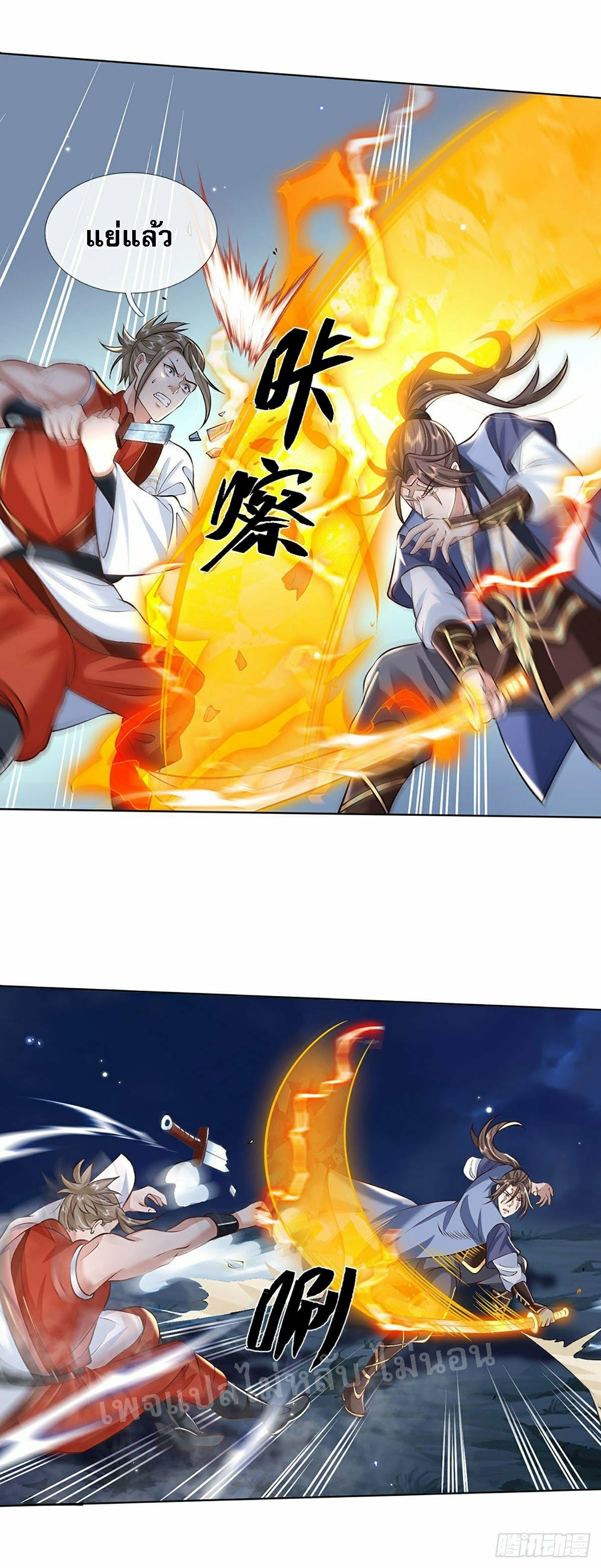 ราชันย์เทพยุทธ์มังกรผงาดฟ้า ตอนที่ 97 หน้า 28