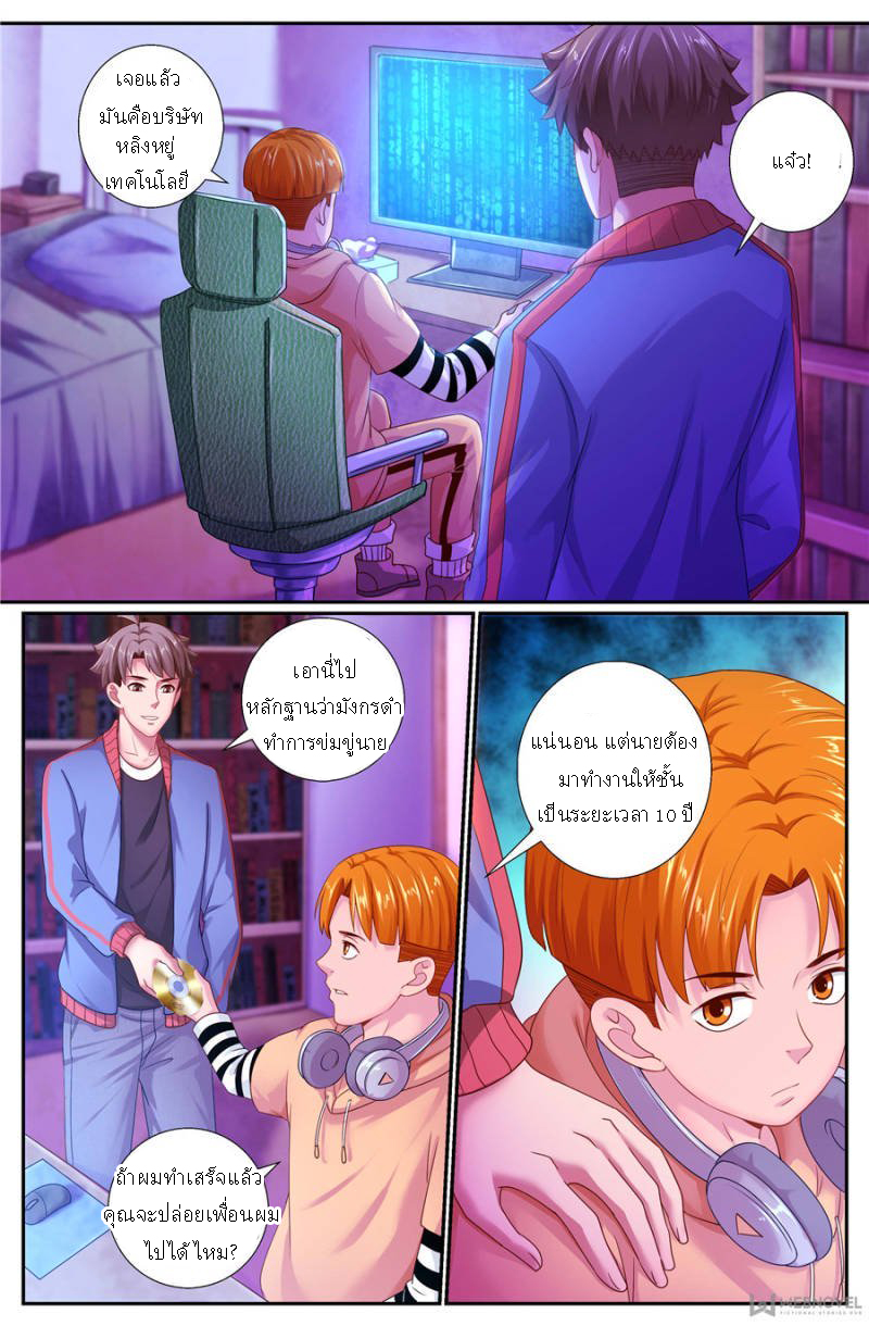 เจียงเฉิน ตอนที่ 147 หน้า 10