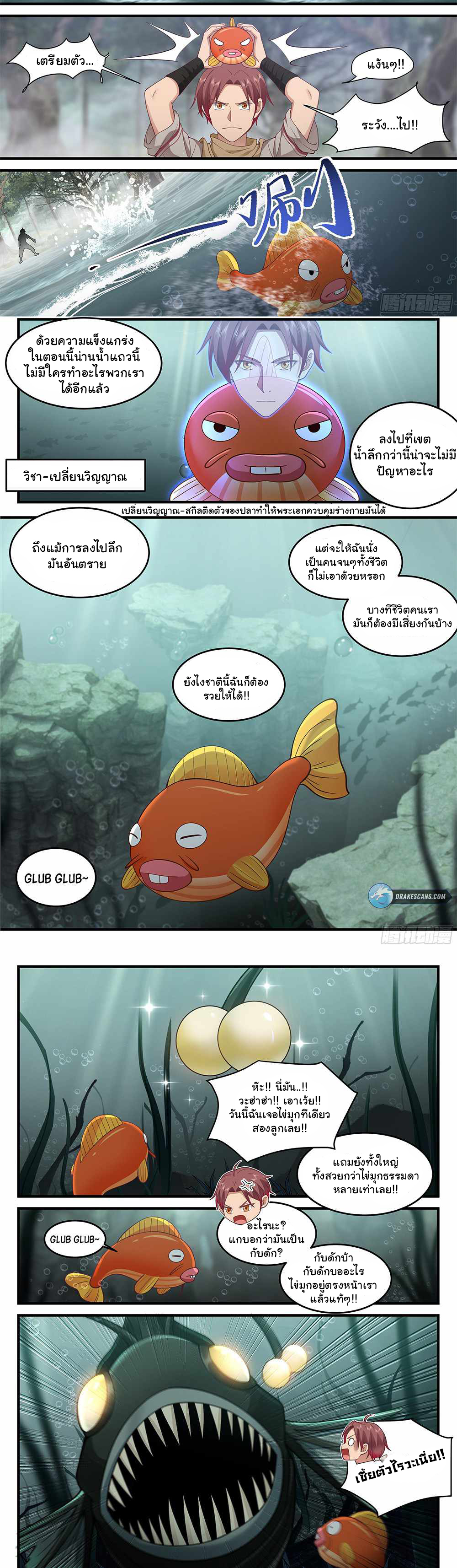 Godly Pet Has Opened Up for Me Agin - สัตว์เลี้ยงข้านี่แหละเทพสุด ตอนที่ 4 หน้า 3