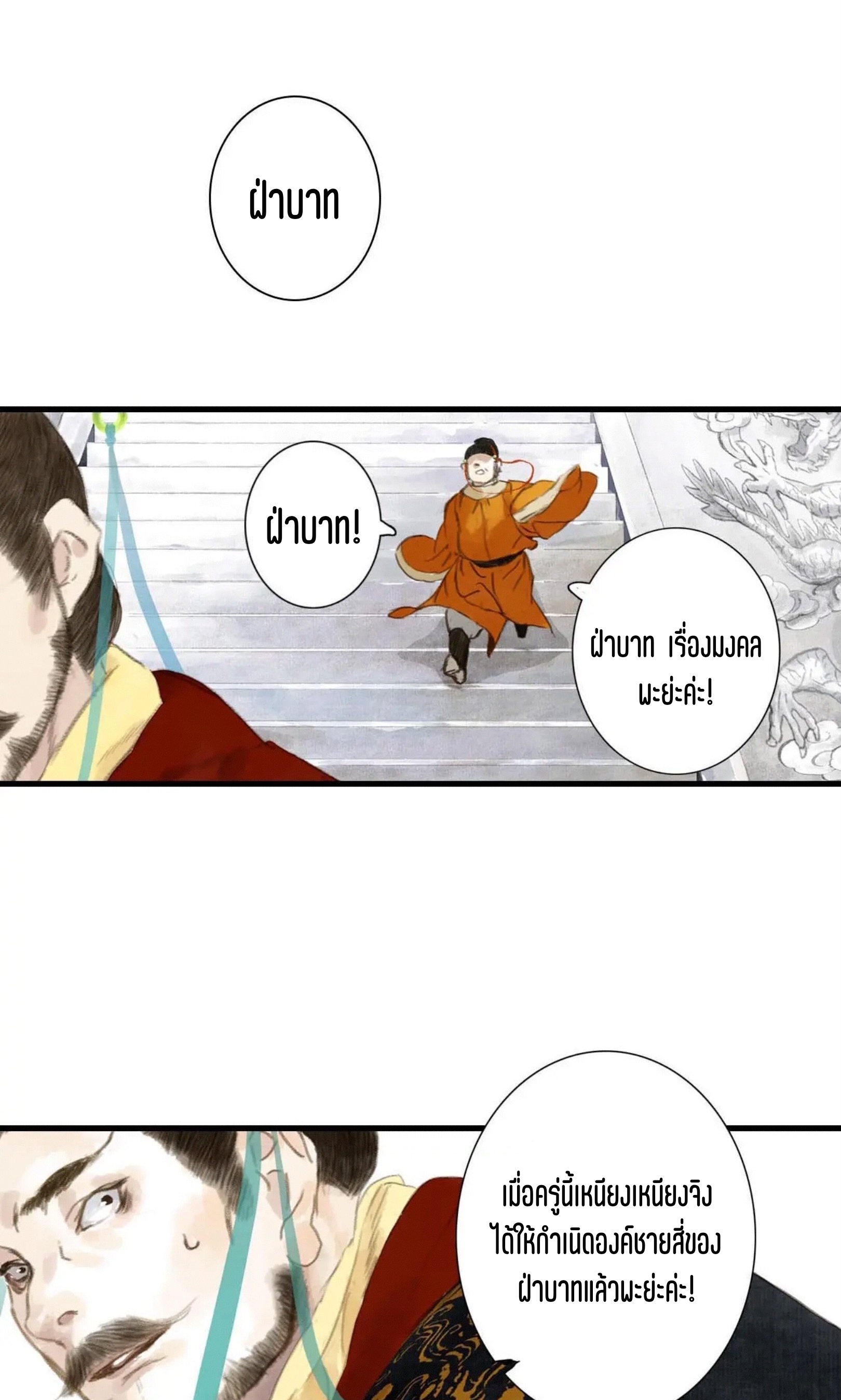 ปู้เทียนเกอ ลำนำแห่งผู้ล่องนภา ตอนที่ 2 หน้า 50