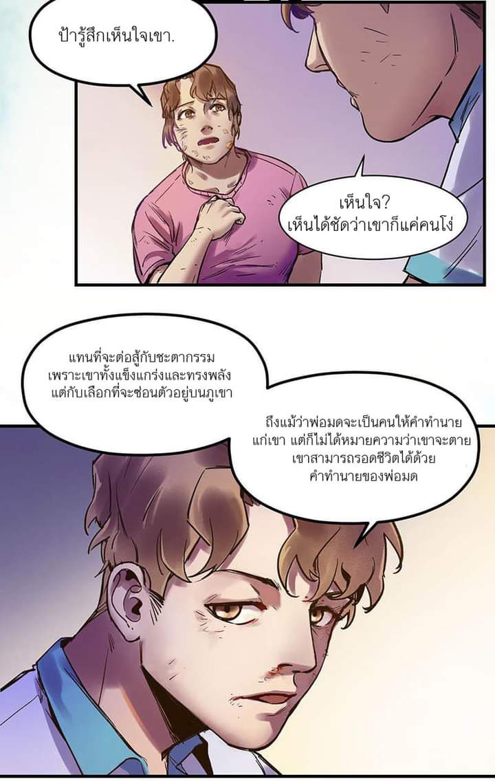 Villain Initialization ตอนที่ 4 หน้า 25