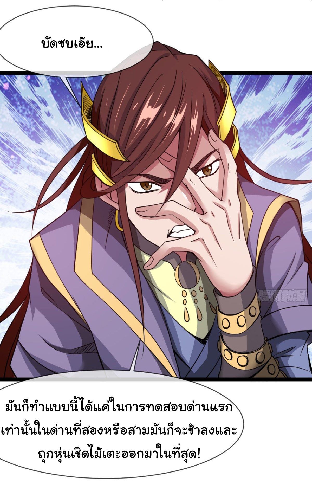 Junior Brother Demon Sovereign is too devoted ตอนที่ 9 หน้า 8