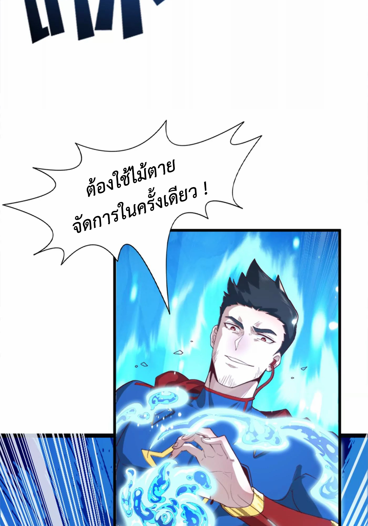 (จบ) Cultivate Immortality in The World of Superpowers (ปรมาจารย์ผู้ฝึกตนในโลกฮีโร่) ตอนที่ 1 หน้า 9