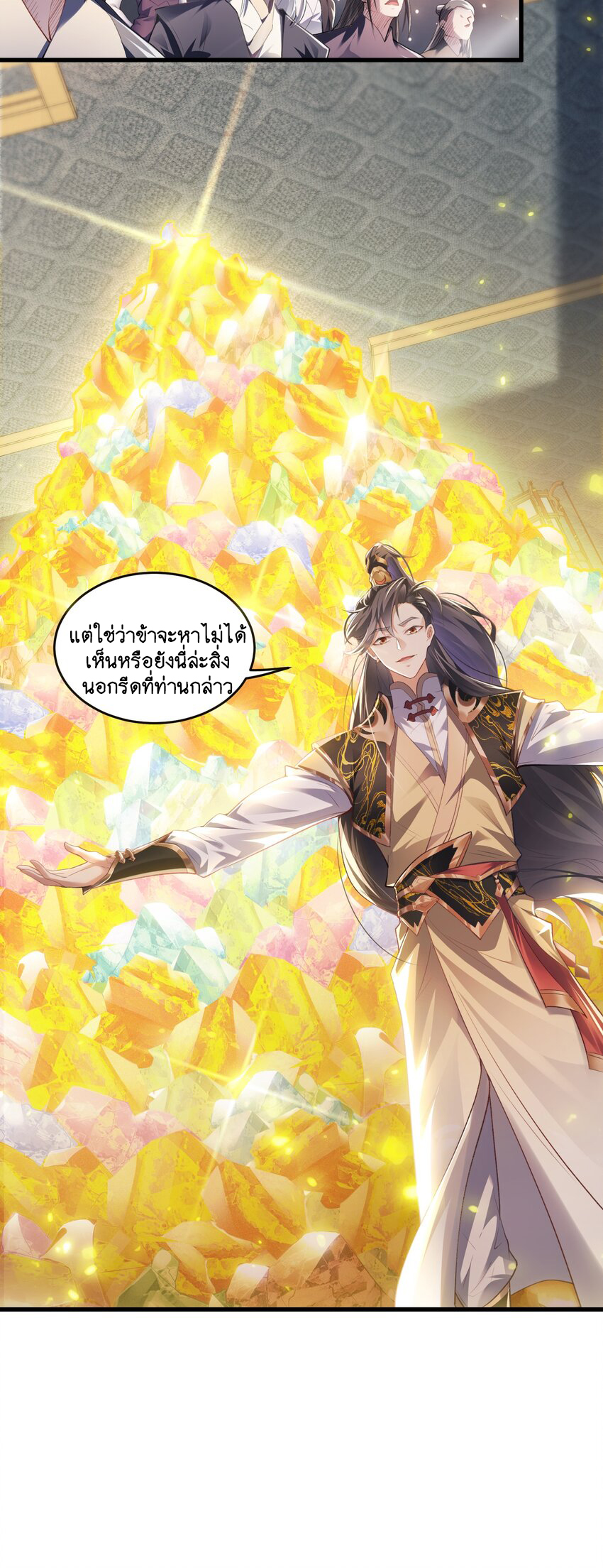 Cultivation of Destiny Great Waste ตอนที่ 2 หน้า 18