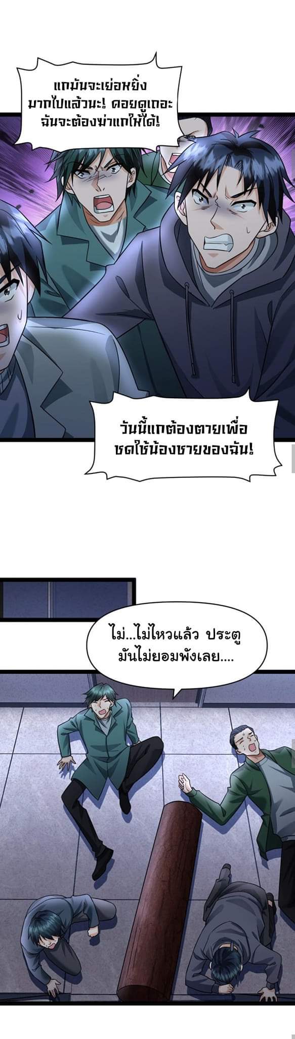 Freezing the World：I Built a Doomsday Safehouse ตอนที่ 30 หน้า 6