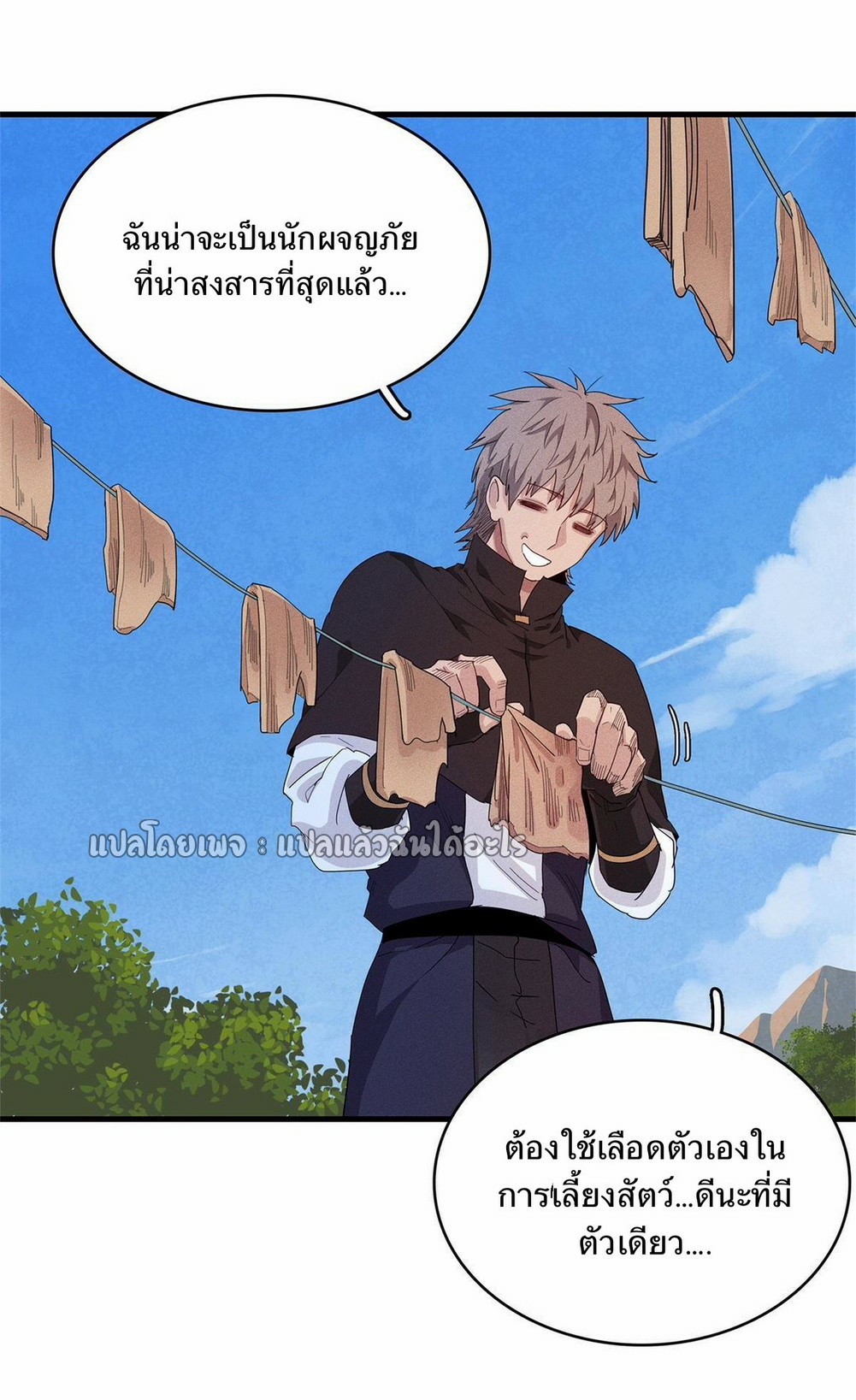 เข้ามาในเกมก็กลายเป็นเทพซะงั้น ตอนที่ 21 หน้า 25