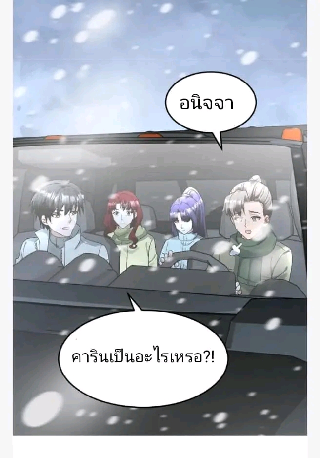 ฉันมีเซฟเฮาว์ในวันโลกาวินาศ ตอนที่ 208 หน้า 23