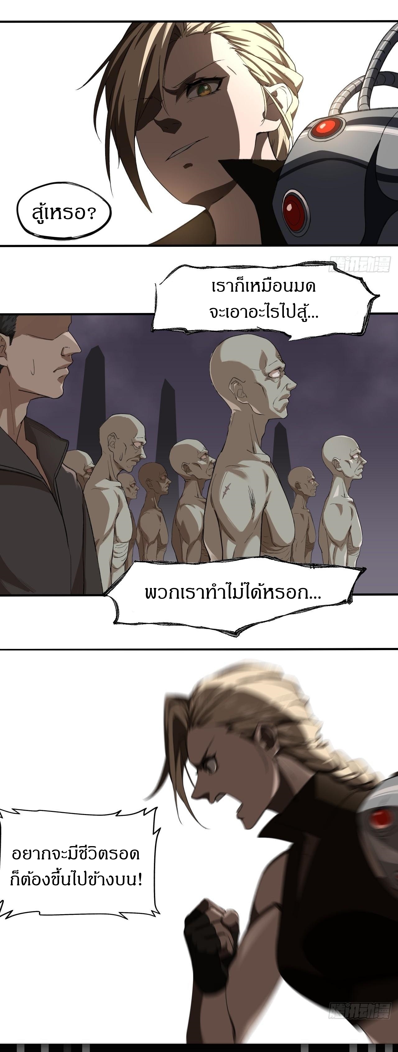 สงครามเทอร์ร่า ตอนที่ 22 หน้า 18