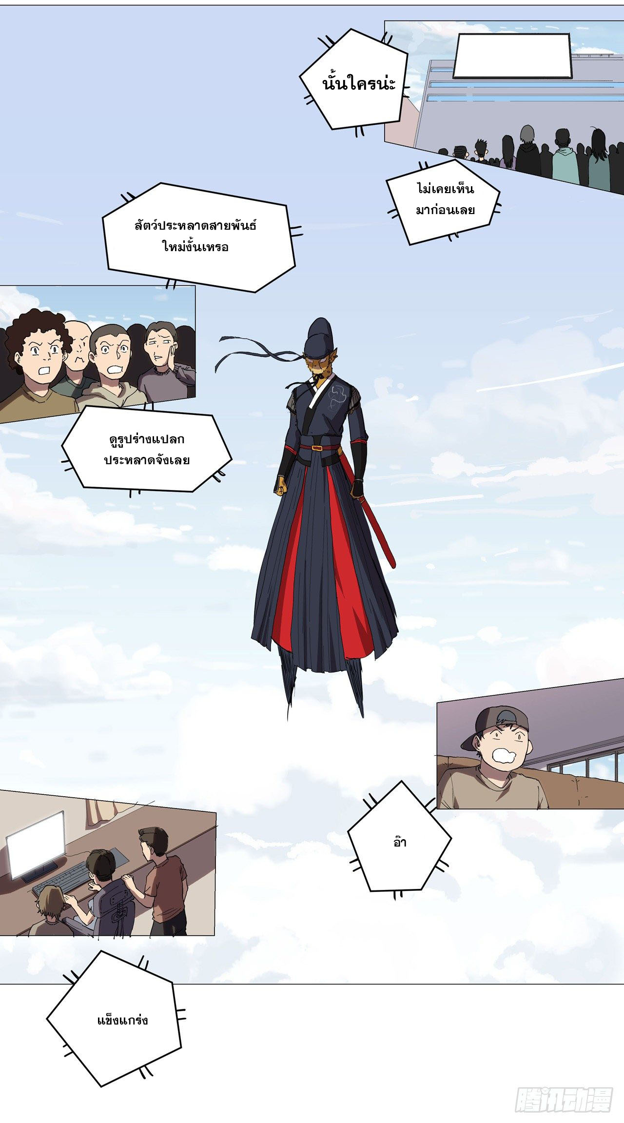 Cultivator vs Superhero (ทันจีน) ตอนที่ 65 หน้า 24