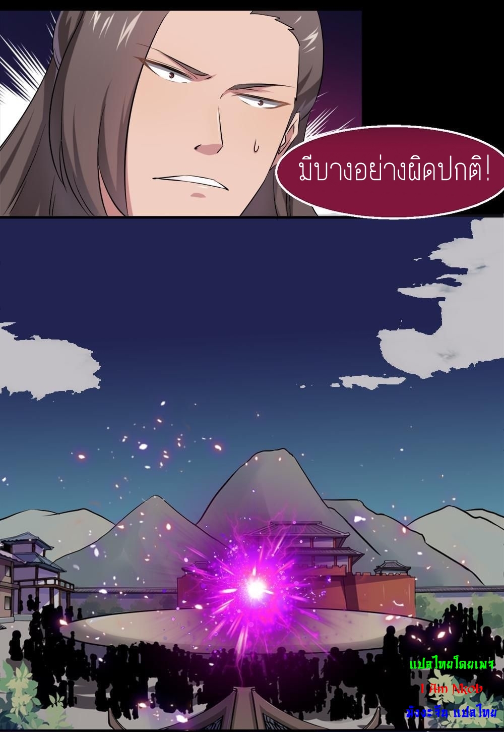 มหาจอมปราชญ์ ปราณเทวะ ตอนที่ 33 หน้า 6