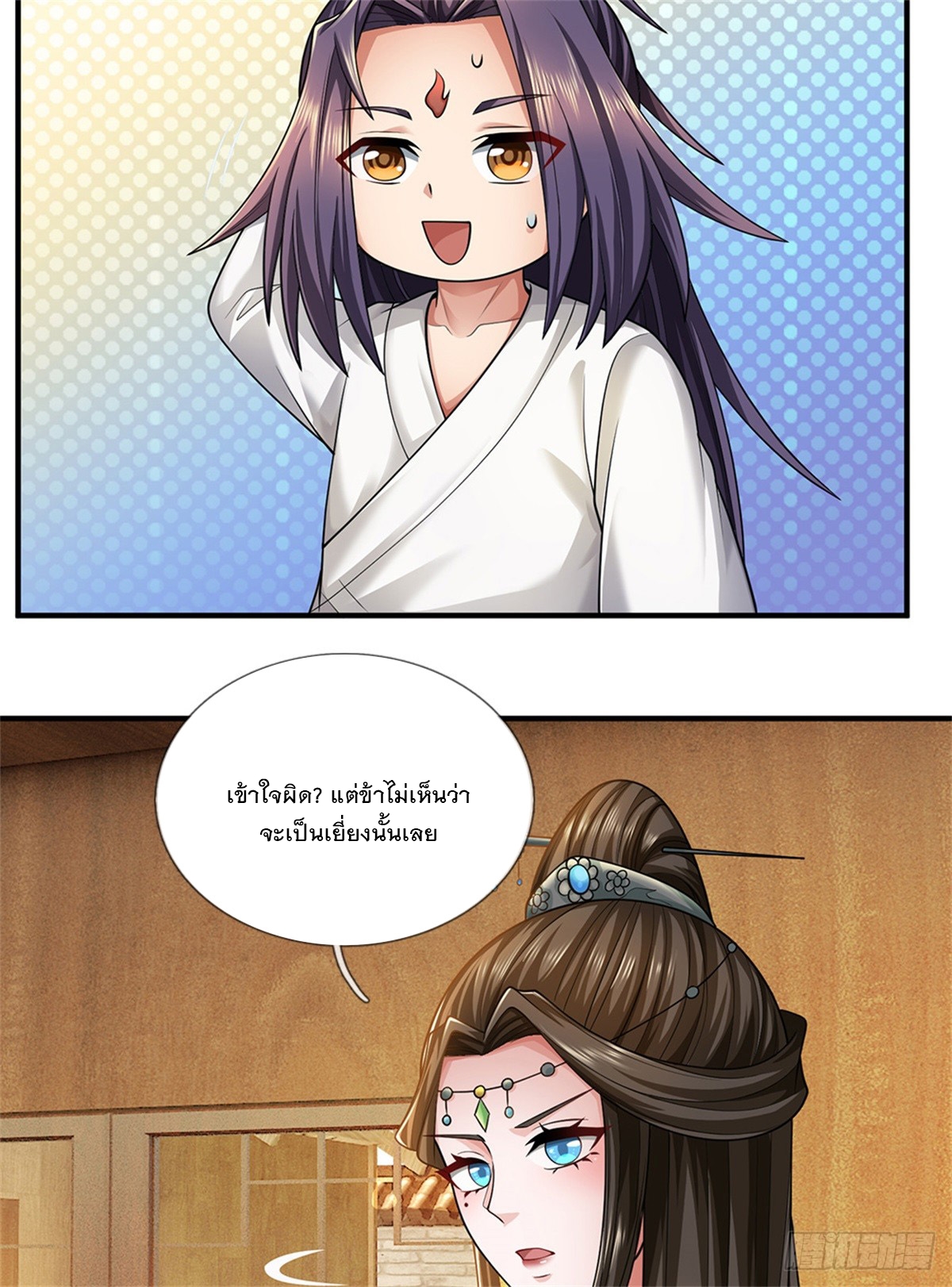 ข้าถูกเลี้ยงดูโดยหญิงสาวปีศาจ ตอนที่ 47 หน้า 15