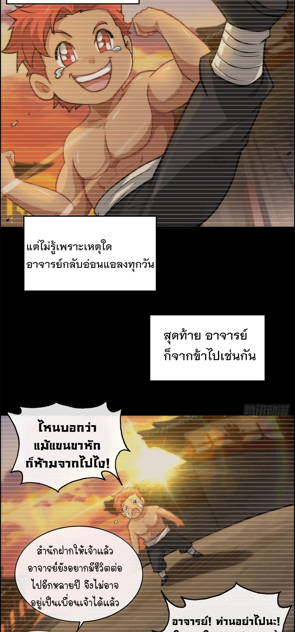 วิถีเซียนมันก็เป็นแบบนี้แหละ! | That's How Cultivation Is ตอนที่ 34 หน้า 39
