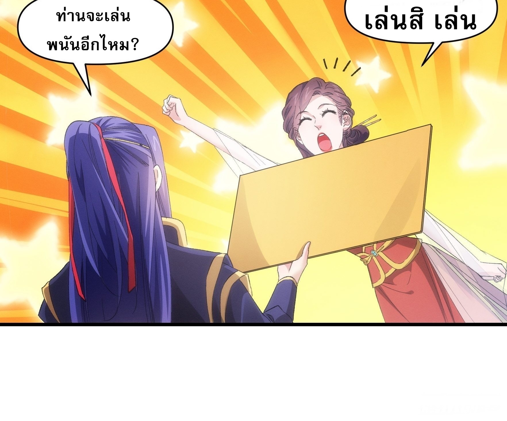 ข้าจะกำหนดชะตาตัวเอง ทันจีน ตอนที่ 55 หน้า 32