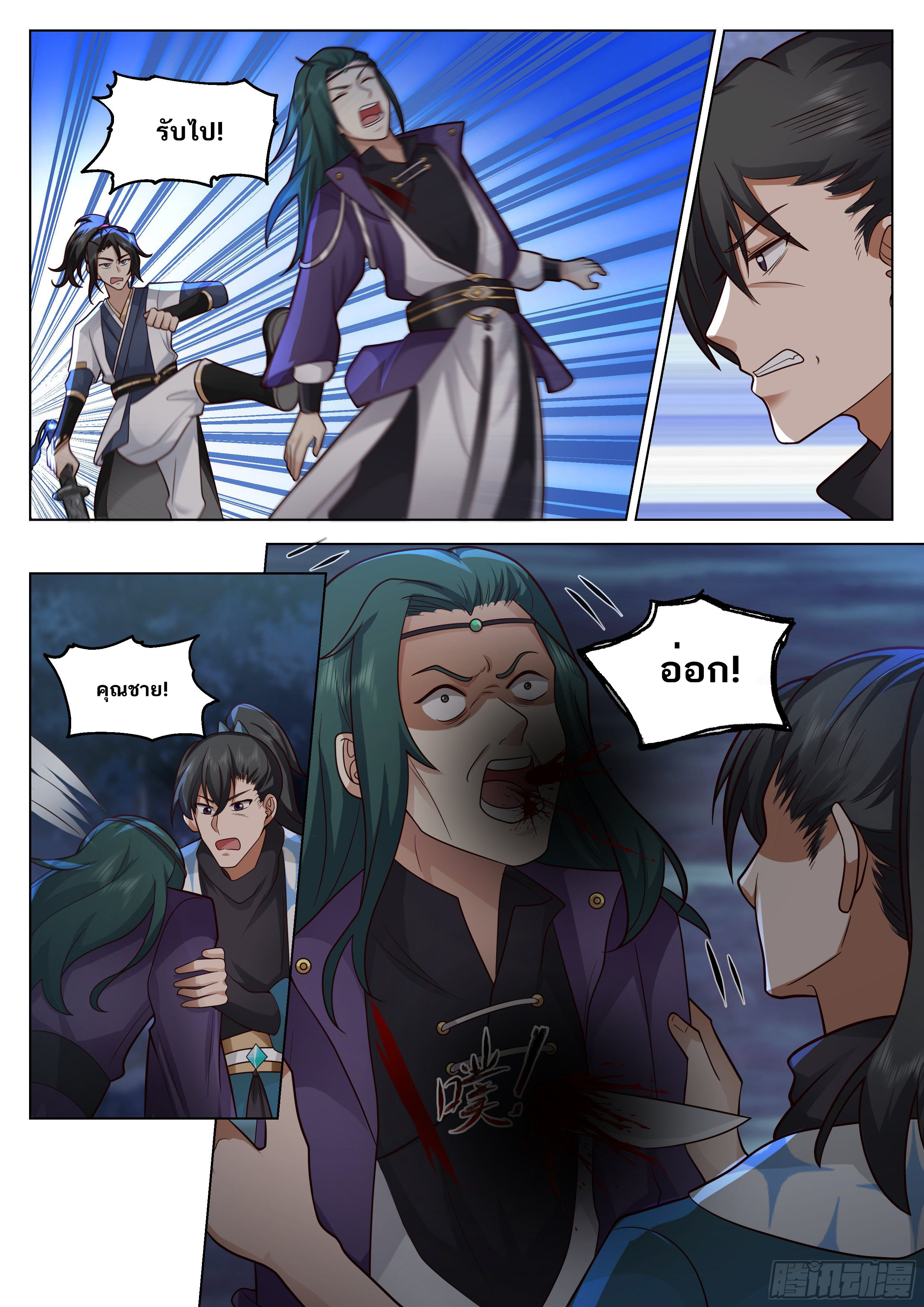 Great Sage of Humanity ตอนที่ 23 หน้า 12