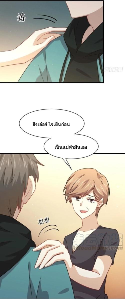 Immortal Swordsman in The Reverse World ข้าเซียนกระบี่ไม่เกาะสตรี ตอนที่ 127 หน้า 17