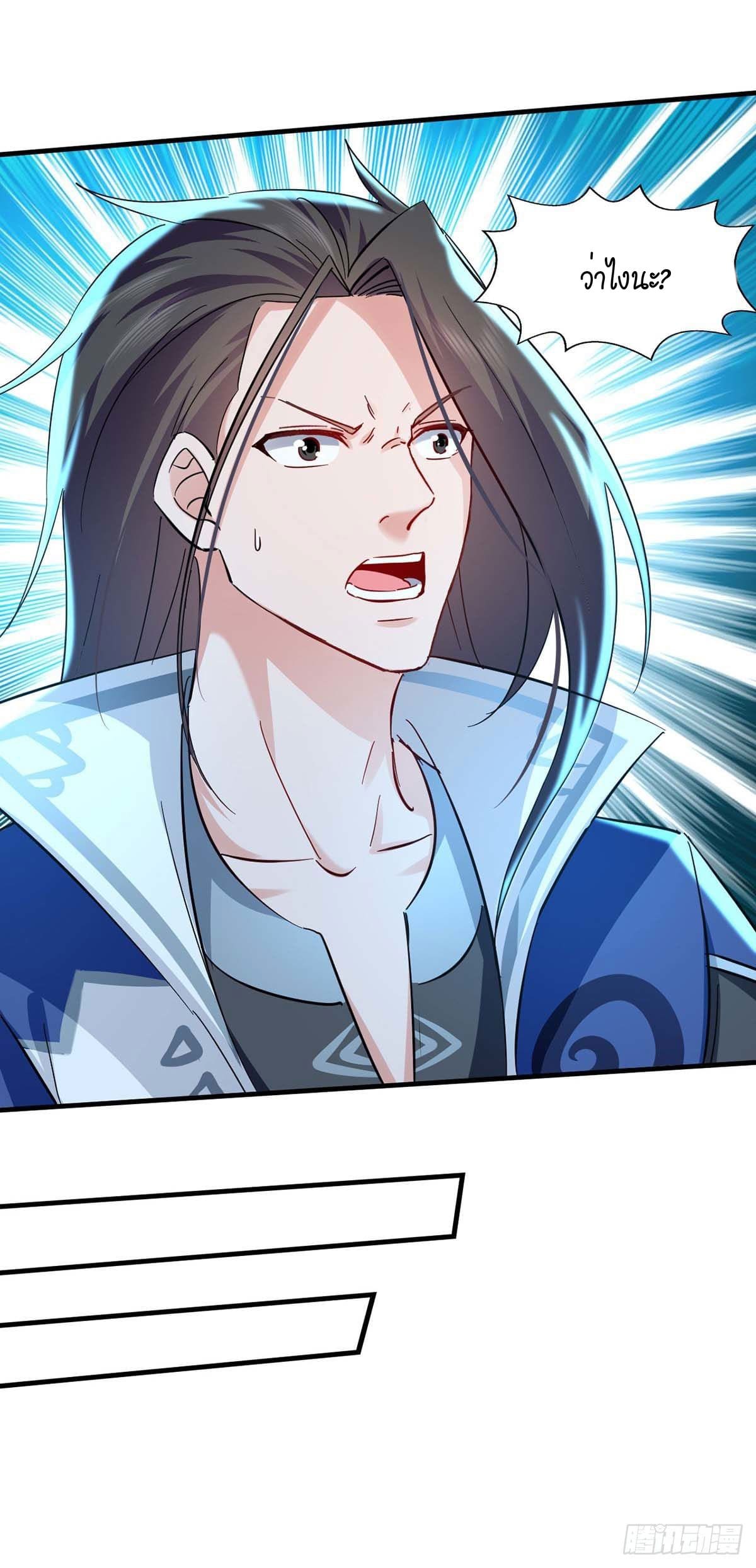 Peerless Martial Spirit ตอนที่ 112 หน้า 5