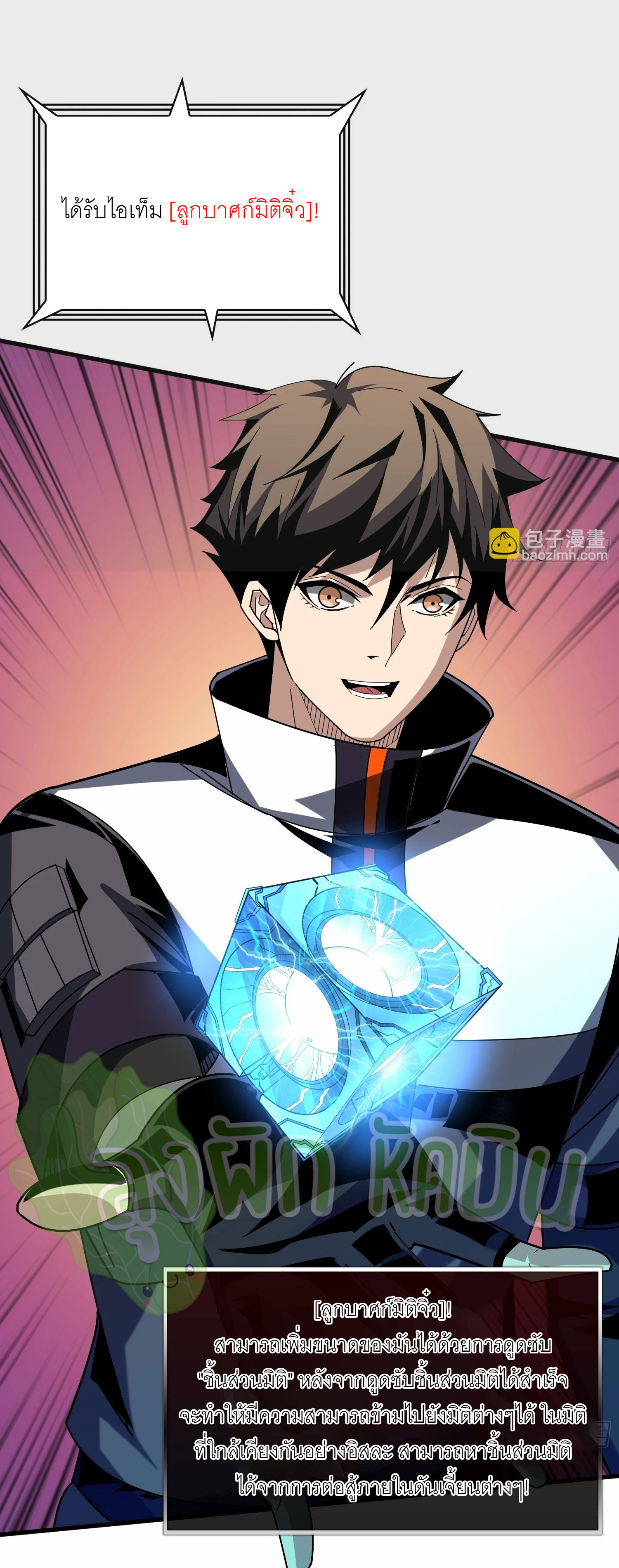 (ชนจีน) IT STARTS WITH A KINGPIN ACCOUNT - จุติจอมราชัน ตอนที่ 314 หน้า 15