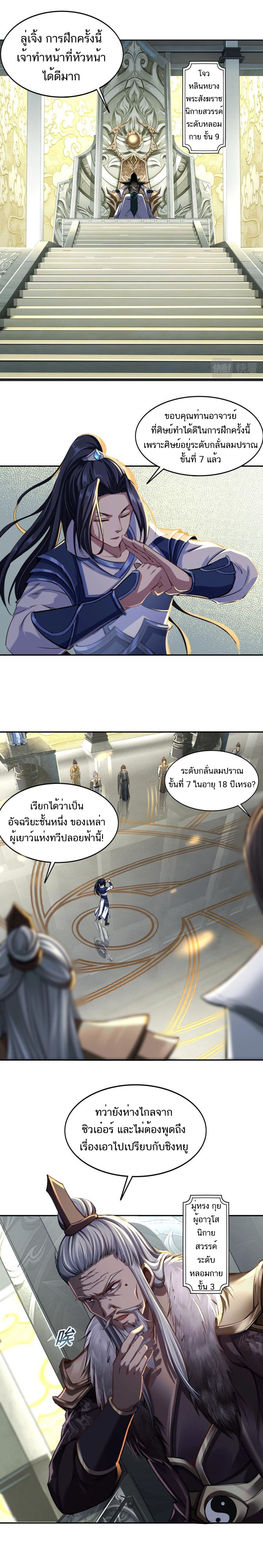 Starting with the Transmigration ตอนที่ 1 หน้า 8