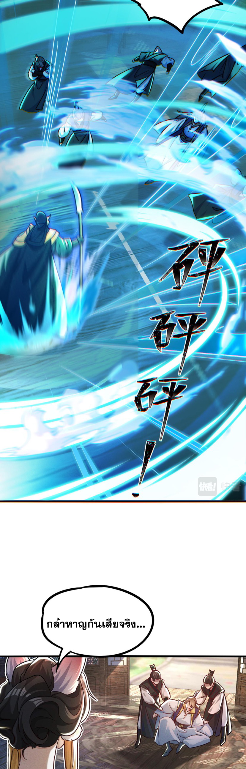 ข้ามีระบบที่สามารถอัญเชิญเทพและปีศาจได้ ตอนที่ 16 หน้า 21