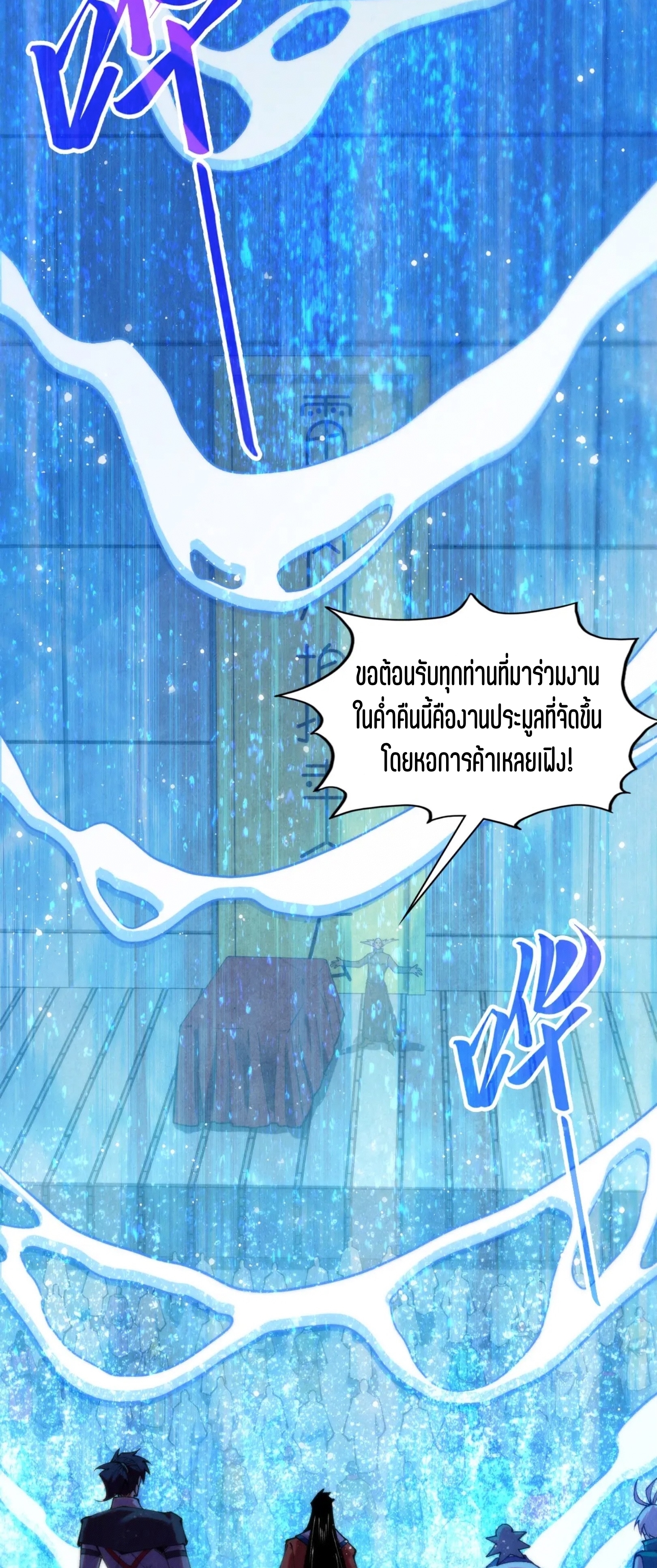 มหาเทพนิรันดร์กาล ตอนที่ 323 หน้า 4