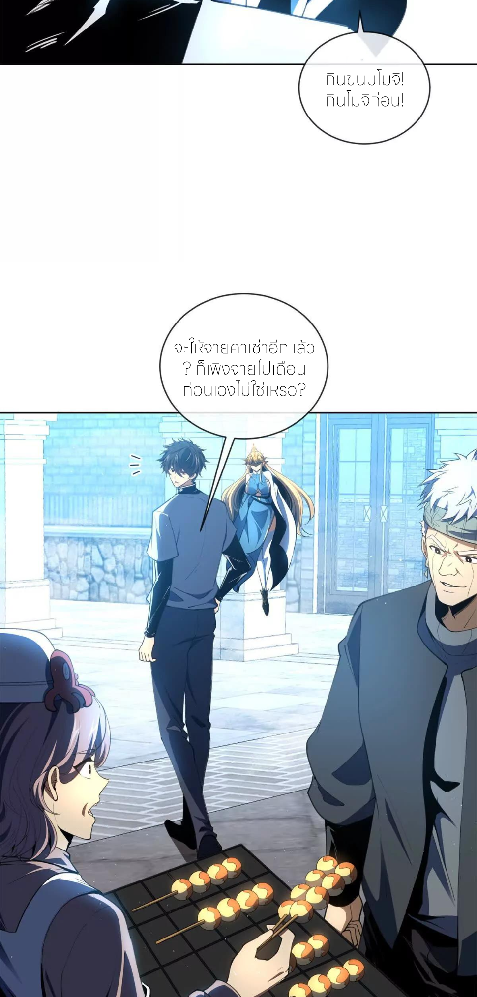 ระบบเติมเงิน คืนให้พิเศษกับตอนตาย ตอนที่ 22 หน้า 16