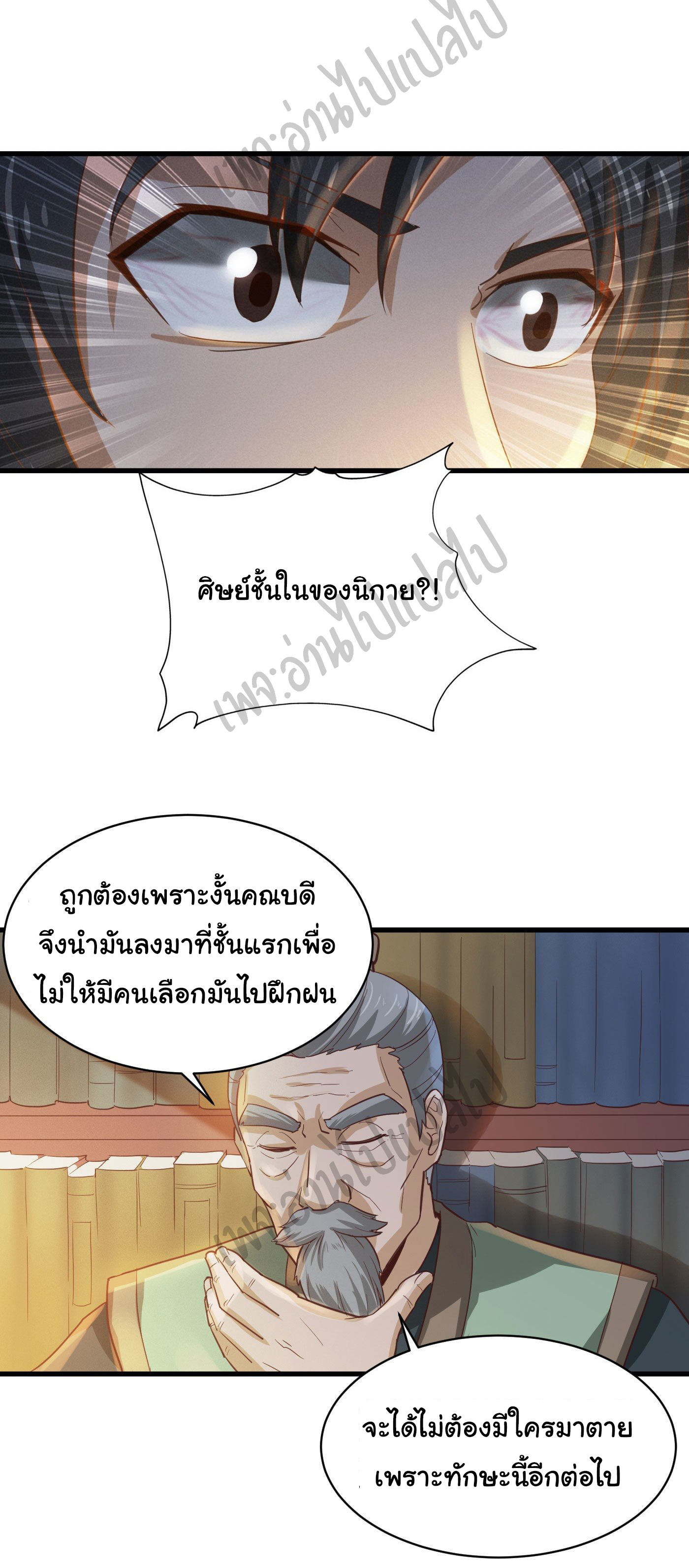 Valkyrie Supreme ตอนที่ 33 หน้า 9