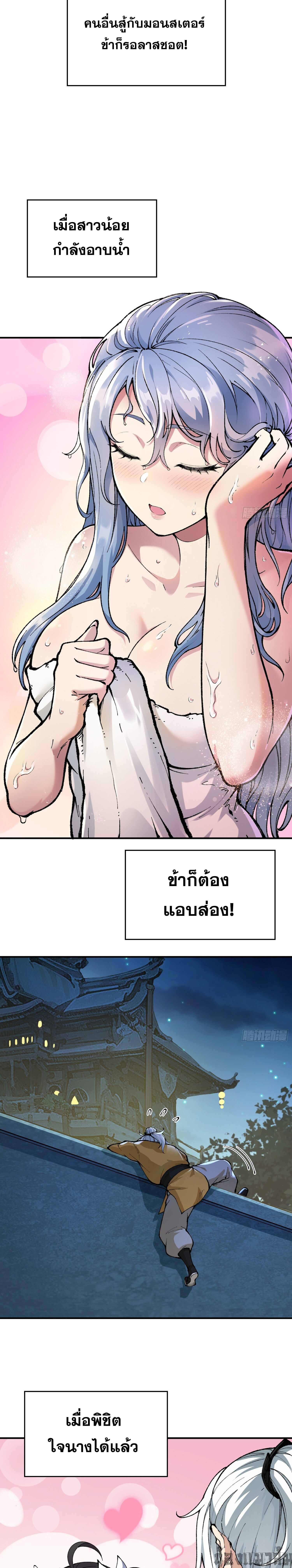 เทพนักเล่นเกมแบบฉันต้องมาติดอยู่ในโลกเกมเซียนหายนะ ตอนที่ 1 หน้า 6