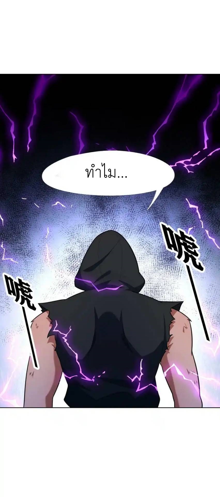 There Will Always Be Someone To Disturb My AFK Life ตอนที่ 26 หน้า 23