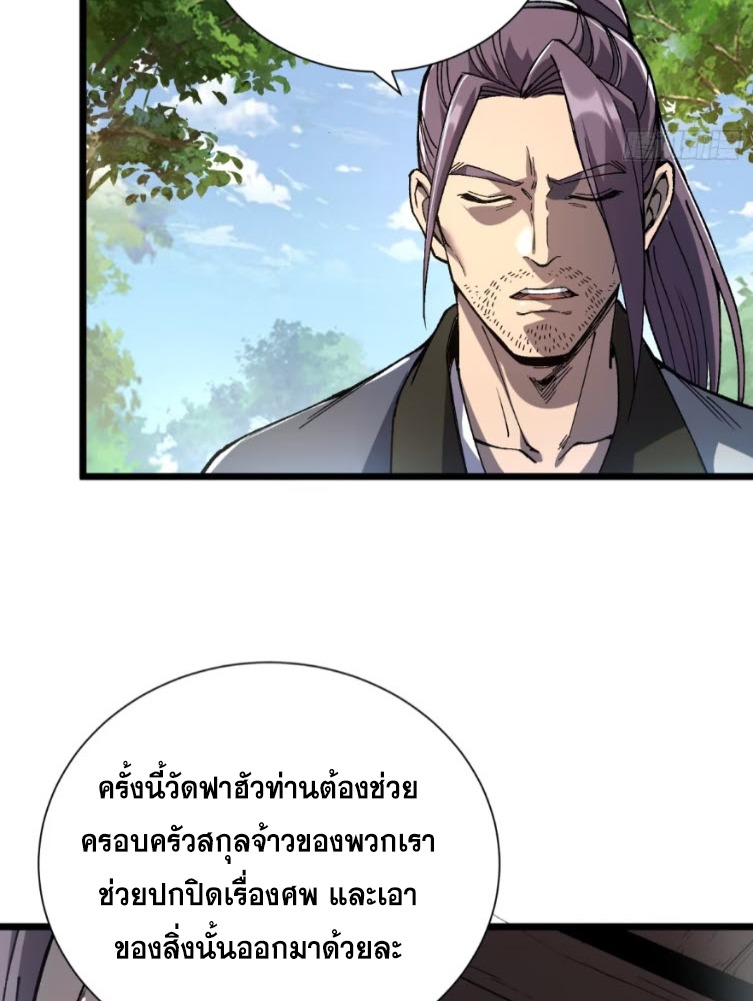 เริ่มต้นสู่การเป็นเทพวานรแห่งสายน้ำ ตอนที่ 22 หน้า 8