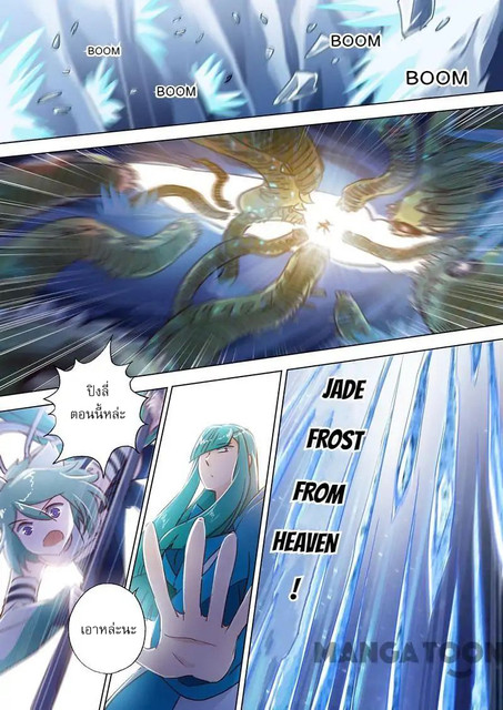 ดาบวิญญาณราชัน spirit sword sovereign ตอนที่ 111 หน้า 5