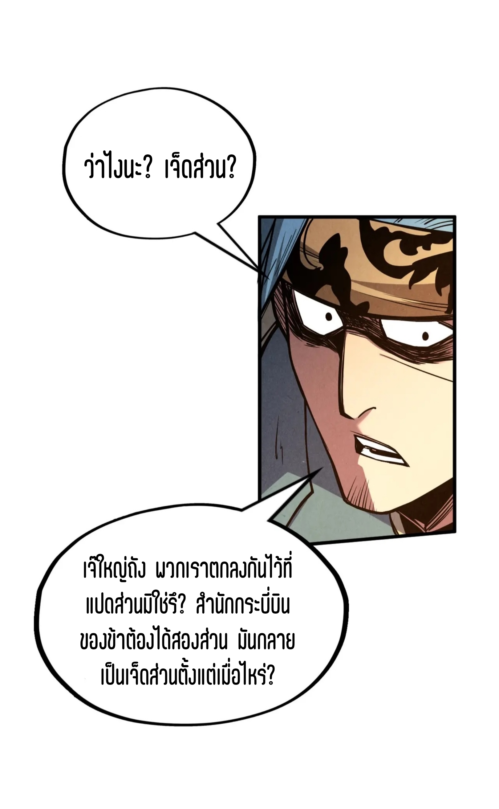 มหาเทพนิรันดร์กาล ตอนที่ 85 หน้า 8