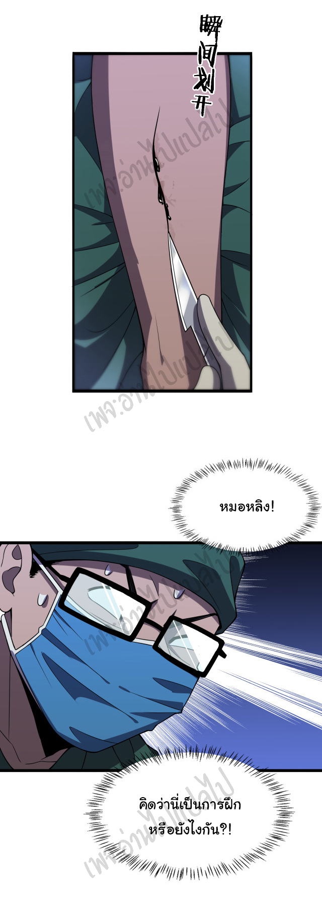 สุดยอดระบบของหมอหลิงหรัน ตอนที่ 85 หน้า 32