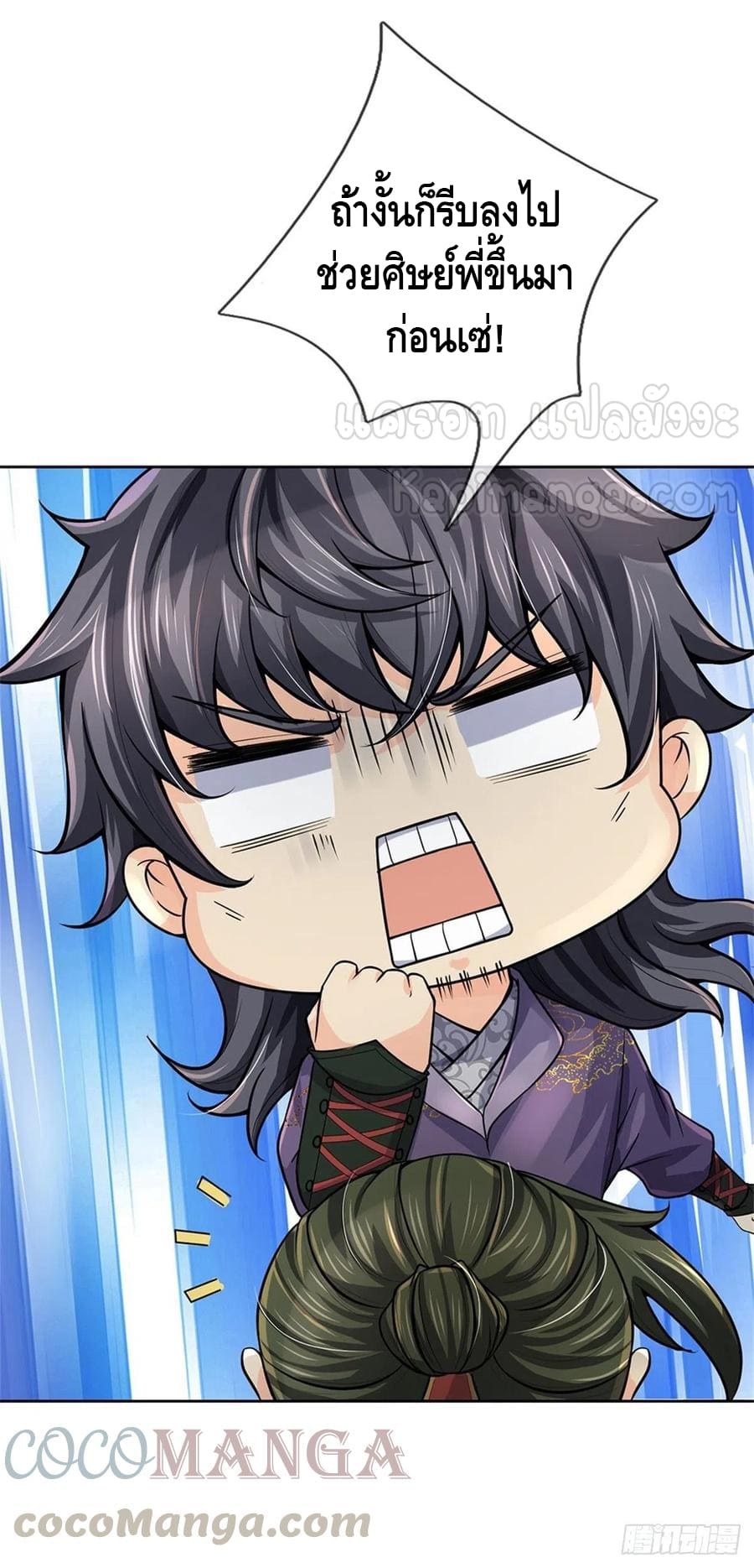 Way of Domination ตอนที่ 63 หน้า 10