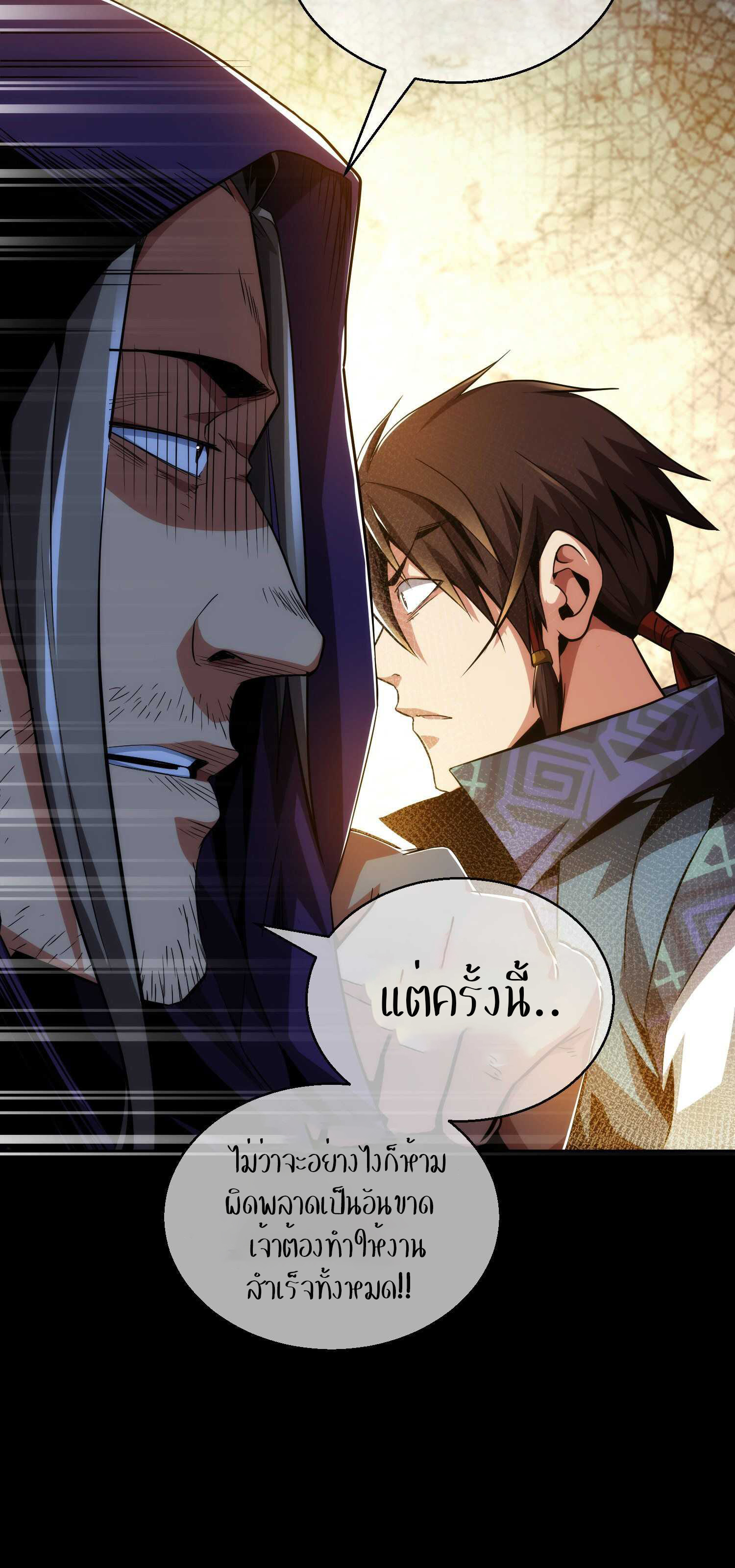 THE HIDDEN BLADE - คมมีดปีศาจ ตอนที่ 8 หน้า 19