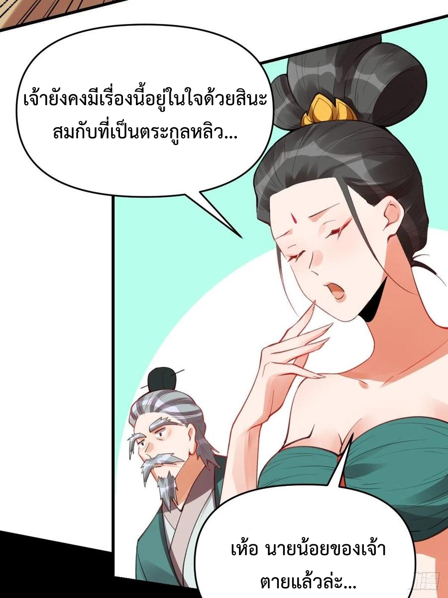 กลายเป็นว่าข้าคือจอมยุทธ์ผู้ยิ่งใหญ่ ตอนที่ 85 หน้า 38